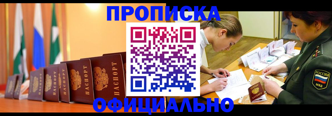 прописка паспорт в Дедовске